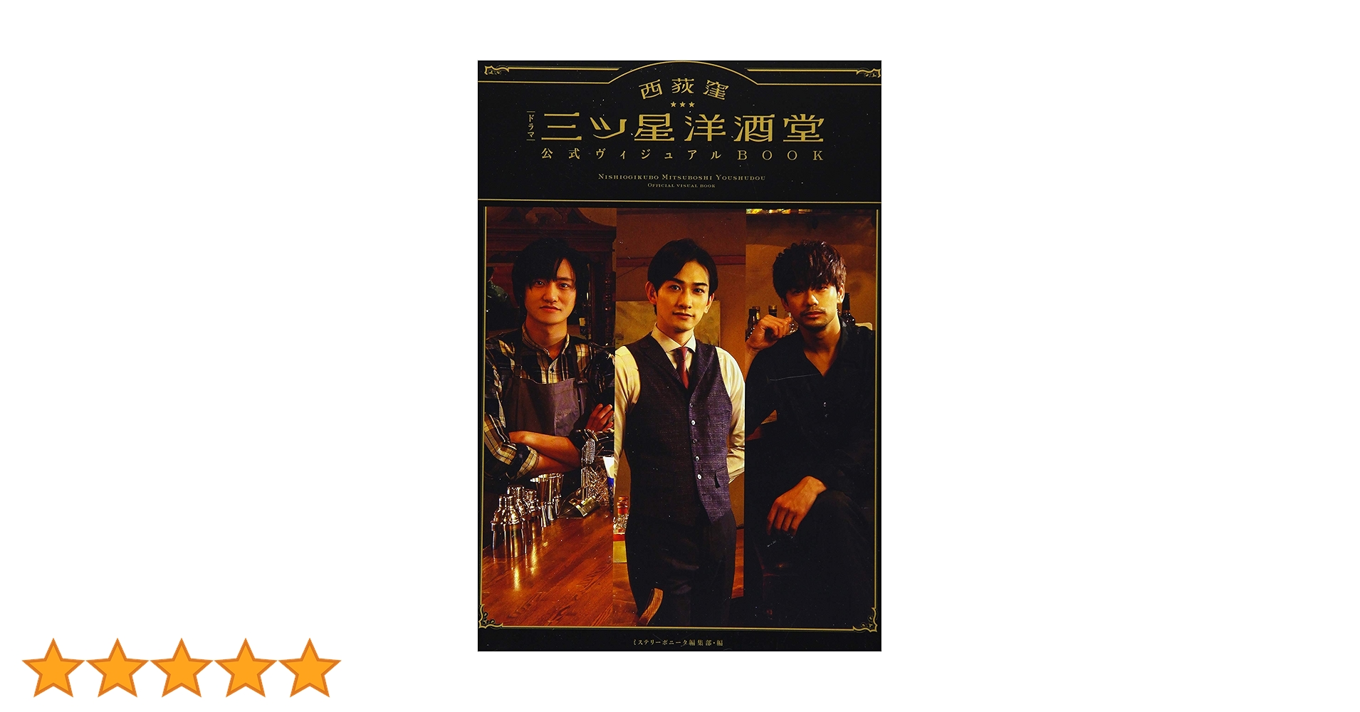 西荻窪　三ツ星洋酒堂　Blu-ray　BOX Blu-ray 81dBgVLZqLL.jpg